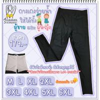 ราคา กางเกงว่ายน้ำขายาวผู้ชาย ผู้หญิง ทอม เด็กโตใส่ได้ พร้อมส่ง ใส่ออกกำลังกาย ใส่เล่นกีฬา Size M 6XL มีเชือกผูกรูดได้ มีซับใน (16361327979)