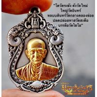 ราคา เหรียญสมเด็จโต พรหมรังสี วัดกลางคลองข่อย (23252843624)