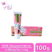 ราคา ISME Rasyan Herbal Clove Toothpaste ยาสีฟัน อิสมี ราสยาน ยาสีฟัน สมุนไพรไทย กานพลู ยาสีฟันลดกลิ่นปาก ขนาด 100g (23048254753)