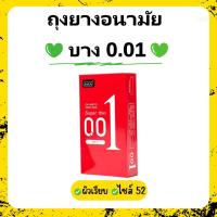 ราคา ถุงยางอนามัย ผิวเรียบ ผิวไม่เรียบ บางเฉียบ 001 Size 49 52mm 10 ชิ้น กล่อง ไม่ระบุชื่อสินค้าหน้ากล่อง (24548989792)