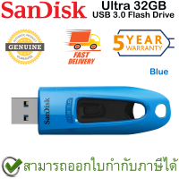 ราคา SanDisk Ultra USB 3 0 Flash Drive 32GB ฺBlue สีน้ำเงิน ของแท้ ประกันศูนย์ 5ปี (14098048138)