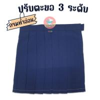 ราคา กระโปรงอนุบาล ตราสมอ กระโปรงนักเรียน สีกรมท่าอ่อน สีแดง กระโปรงอนุบาลหญิง กระโปรงสมอ (20114223043)