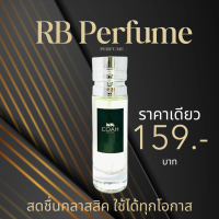 ราคา RB Perfume กลิ่น Code Man ขนาด 35ml หอมติดทนนาน สดชื่นและคลาสสิค ใช้ได้ในทุกโอกาส (23136536627)