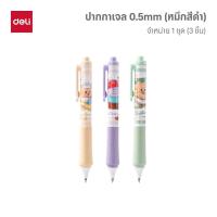 ราคา ฺButterBear X Deli เซ็ตปากกาเจล 3 ด้าม สีดำ 0 5mm ปากกาเจล ปากกาบัตเตอร์แบร์ ปากกาน้องหมีเนย (24116362207)