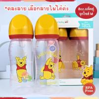 ราคา เบบี้แคร์ ขวดนมคอ กว้าง 4ออนซ์ 8ออนซ์ แพ็คคู่ ลายหมี พูห์ เก็บเงินปลายทาง (18822914000)