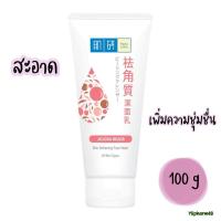 ราคา HADA LABO skin face wash โฟมล้างหน้า ฮาดะ ลาโบะ สกิน เฟส วอซ 50 100 กรัม หมดอายุปี2025 (19629709319)