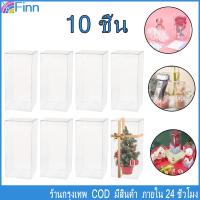 ราคา กล่องของขวัญ 1 แพ็ค 10 ชิ้น กล่องพลาสติกใสPVC กล่องใส่แก้วเป๊ก กล่องใส่ของชำร่วย (21586595580)