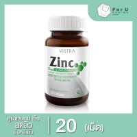 ราคา Vistra Zinc 20 เม็ด 1 ขวด (21262457822)