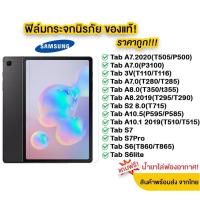 ราคา ฟิล์มกระจก เต็มจอ เเท็บเล็ต Samsung Galaxy Tab S9 Plus ultra Tab S6 Lite Tab S6 Tab s7 lite Tab s7plus Tab A7 lite Tab A8 10 5 Tab A7FE Tab A7 2020 T505 Tab A7 0 T280 T285 Tab A9 Plus 2023 Tab a8 0 T3