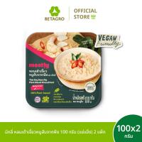 ราคา มีทลี่ หลนเต้าเจี้ยวหมูสับจากพืช 100 กรัม แช่แข็ง 2 แพ็ก (23522550644)