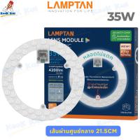 ราคา หลอดนีออนกลม สว่างพิเศษ แผงไฟเพดานกลม Lamptan แสงขาว รุ่น Lens module 18W 24W 32W 35W 36W 42W 55W 24W3สี แผงไฟLED หลอดไฟเพดาน โคมเพดาน ใช้แทนหลอดนีออนกลมได้เลย (20628882643)