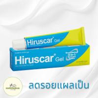 ราคา Hiruscar Gel ฮีรูสการ์ เจลลดรอยแผลเป็น (19494538270)