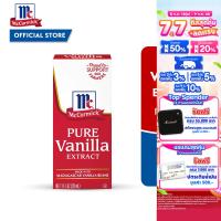 ราคา แม็คคอร์มิค กลิ่นวานิลลาธรรมชาติ 29 มล McCormick Pure Vanilla Extract 29ml (24607824379)