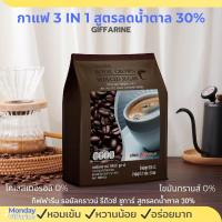 ราคา รอยัล คราวน์ รีดิวซ์ ชูการ์ กิฟฟารีน กาแฟ 3 in 1 กาแฟปรุงสำเร็จ ชนิดผง สูตรลดปริมาณน้ำตาล 30 กาแฟแท้ โรบัสต้า กาแฟสำเร็จรูป จำนวน 30 ซอง (20030597610)