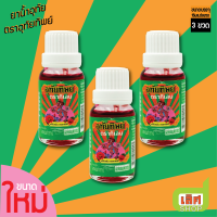 ราคา 3ขวด แพ็ค นํ้าอุทัย อุทัยทิพย์ 15มล ขนาดบรรจุ 3ขวด ต่อแพ็ค (19237910835)