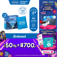 ราคา Durex ดูเร็กซ์ เอ็กซ์พลอร์ ถุงยางอนามัยแบบมาตรฐาน ผิวเรียบ ถุงยางขนาด 52 5 มม 3 ชิ้น x 3 กล่อง 9 ชิ้น Durex condom Explore 3s 3 boxes 9 Pieces (18176536087)