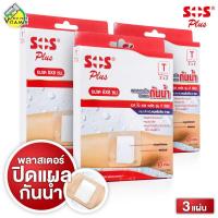 ราคา 3 กล่อง SOS Plus Wound Dressing เอสโอเอส พลัส 2 x2 3 แผ่น พลาสเตอร์ ปิดแผลกันน้ำ พลาสเตอปิดแผล (20577118184)