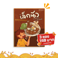 ราคา เล็กนัว 3 ซอง 149 มีให้เลือก 2 รสชาติ ตำเส้นเล็ก และ เส้นเล้กคลุก ก๋วยเตี๋ยวเส้นเล็กพร้อมชุดซอลปรุงรส กลมกล่อมลงตัว (24209166764)
