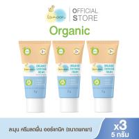 ราคา Lamoon Soothing Cream ออร์แกนิค ครีมลดผื่นคัน ผื่นผ้าอ้อม ผื่นร้อน ผื่นภูมิแพ้ (23255917641)