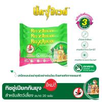 ราคา Buxaway ทิชชู่เปียกกันยุงสำหรับสัตว์เลี้ยง ขนาด 20 แผ่น (24437841650)