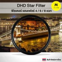 ราคา Star Filter by DHD ฟิลเตอร์เพิ่มเอฟเฟ็กซ์แสงแฟลร์ 4 6 8 แฉก HD Slim Star Filter (21126248809)