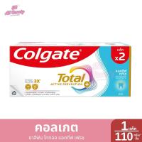 ราคา คอลเกต โททอล ยาสีฟัน ปริมาณ 150 กรัม 2 (24108723745)