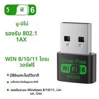 ราคา AX300 ตัวรับสัญญาณ WiFi ไร้สาย 287Mbps WiFi 6 อะแดปเตอร์ 2 4G WiFi การ์ด Wifi6 USB Dongle PC แล็ปท็อปไดร์เวอร์ฟรี 802 11ax (24545351052)