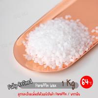ราคา Fully Refined Paraffin Wax พาราฟิน แว็กซ์ ฟูลลี่ รีไฟน์ ไขเทียน (23506477957)