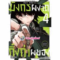 ราคา มังกรผงาด กิ้งก่าผยอง เล่ม 4 Ph 4 6 68 Ryu to Chameleon หนังสือ การ์ตูน มังงะ มังกร กิ้งก่า (24397042939)