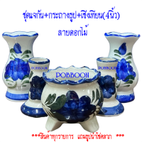 ราคา ชุดแจกัน กระถางธูป เชิงเทียน แบบก้านยาน 4นิ้ว 1ชุด5ชิ้น ชุดแจกันสีมุก แจกันลายดอกไม้ แจกันเซรามิค แจกันดอกบัว (14448628435)