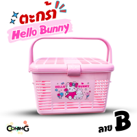 ราคา ตะกร้าอเนกประสงค์มีหูหิ้ว ตะกร้าใส่ของเตรียมคลอด ลายการ์ตูนลิขสิทธิ์แท้ (22854962011)
