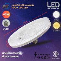 ราคา NEW JMF หลอดไฟจานบิน UFO 65W 95W แสงขาว แสงวอร์มไวท์ ใช้กับขั้ว E27 หลอดไฟเพชร สว่างมาก ประหยัดไฟ ทนทาน (23844232106)