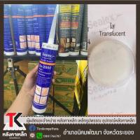 ราคา Sealex Sx 2000 ซิลิโคนสำหรับหลังคาเหล็ก ซิลิโคนยาแนว ซิลิโคน 100 ไร้กรด ทนความร้อน (16030148555)