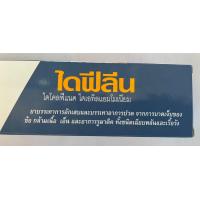 ราคา ไดฟีลีน นวดคลายเส้น (23892552593)