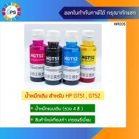 ราคา หมึกเติม HP Deskjet GT5810 5820 5812 5822 Ink Refill เกรดพรีเมี่ยม GT51 Non box (13771860003)