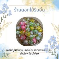 ราคา เหรียญโปรยทาน กระเป๋าเรียกทรัพย์ 25 ชิ้น สำเร็จพร้อมโปรย (24588489732)