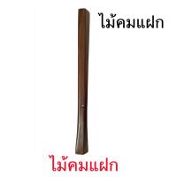 ราคา ไม้คมแฝก คมแฝก ทำจากไม้ มะค่า ประดู่ และไม้เนื้อแข็ง พกพาป้องกันตัว (24598676346)