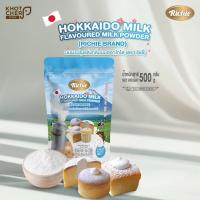 ราคา นมรสนมฮอกไกโดผง ตราริชชี่ Hokkaido Milk Powder Richie 500g กลิ่นหอมละมุนจากฮอกไกโด ละลายง่าย ใช้ได้กับขนมและเครื่องดื่ม (23657321899)