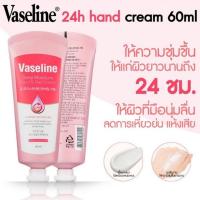 ราคา วาสลีน ครีมทามือ Vaseline Deep Moisture Hand Nail ครีมทาเท้า บำรุง 24 ชม บำรุงมือ เล็บมือ ข้อเข่า ข้อศอก สนเท้าด้าน 60 ml ส่งฟรี Jam999 Shop (21233881027)