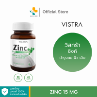 ราคา Vistra Zinc 15 mg 45 แคปซูล เสริมสร้างภูมิคุ้มกัน บรรเทาอาการสิวอักเสบ (19526885189)