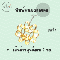 ราคา พิมพ์ดอกจอก พิมพ์ขนมดอกจอก ผลิตจากทองเหลืองแท้ ราคาถูก พร้อมส่ง (22202499024)