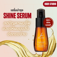 ราคา เซรั่มบำรุงเส้นผม Super V Inter Shine Serum ขนาด 70 ml Hair Studio (12390709864)