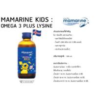 ราคา Mamarine Kids Omega 3 Plus Lysine 120 ml ช่วยให้เจริญอาหาร พัฒนาความจำ (18043303084)