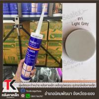 ราคา Sealex Sx 2000 ซิลิโคนสำหรับหลังคาเหล็ก ซิลิโคนยาแนว ซิลิโคน 100 ไร้กรด ทนความร้อน (16043265376)