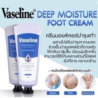 ราคา วาสลีน ครีมทามือ Vaseline Deep Moisture Hand Nail ครีมทาเท้า บำรุง 24 ชม บำรุงมือ เล็บมือ ข้อเข่า ข้อศอก สนเท้าด้าน 60 ml ส่งฟรี Jam999 Shop (21233881028)
