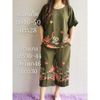 ราคา พร้อมส่ง ชุดเสื้อ กางเกงปักลายสวยงามเรียบหรูคนอวบคนอ้วน ฟรีไซส์ (19614499105)