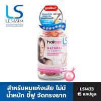 ราคา LESASHA วิตามิน เซรั่มบำรุงเส้นผม สูตร YOGURT 15 แคปซูล สำหรับผมแห้งเสีย ไม่มีน้ำหนัก ชี้ฟู จัดทรงยาก รุ่น LS1433 (24251626539)