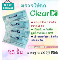 ราคา ClearDI แผ่นตรวจไข่ตก 25 ชิ้น แถบกว้าง 3 mm ที่ตรวจไข่ตก ตรวจไข่ตก ชุดตรวจไข่ตก แผ่นตรวจไข่ตก (20999966457)