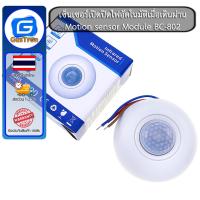 ราคา เซ็นเซอร์เปิดปิดไฟอัตโนมัติเมื่อเดินผ่าน สวิตช์เซ็นเซอร์ Motion sensor Module BC 802 (22719587447)