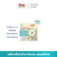 ราคา เครื่องดื่มรําข้าวผสมธัญญาหารสำเร็จรูป ชนิดผง ตราไรซ์ลี่ (23270257878)